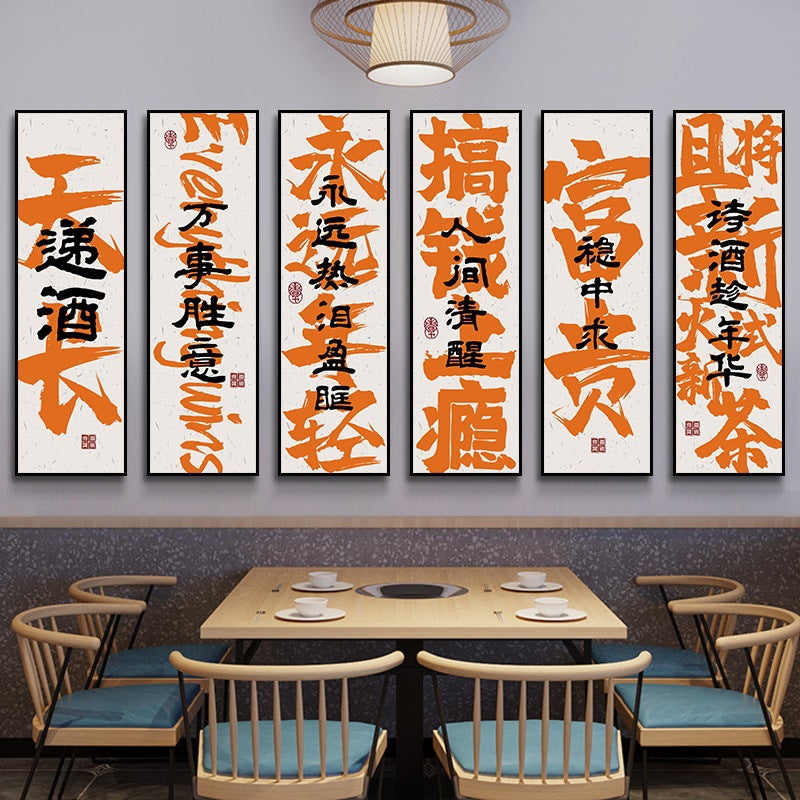 Clink glasses, orange calligraphy, text, restaurant, pub, restaurant, box room, Guochao decorative painting, wall painting