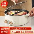 Yuanyang electric hot pot for homemultifunctional electric yuanyang pot hot pot all-in-one pot 7 liters non-stick pot dual control electric cooking pot