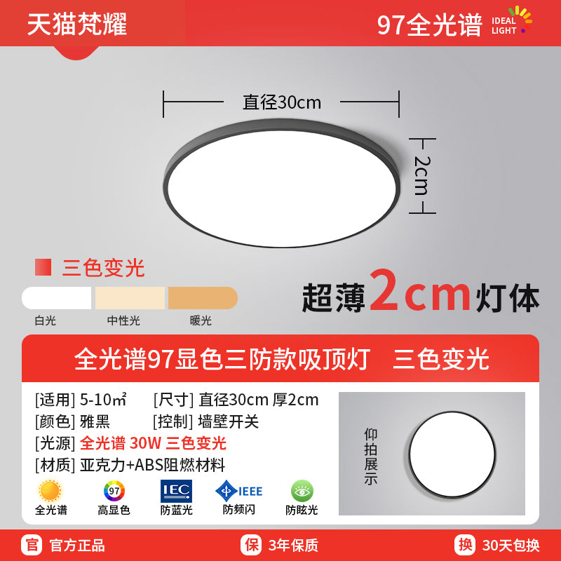 Ultra-thin led ceiling light bedroom light modern simple balcony room light bathroom round room eye protection main light