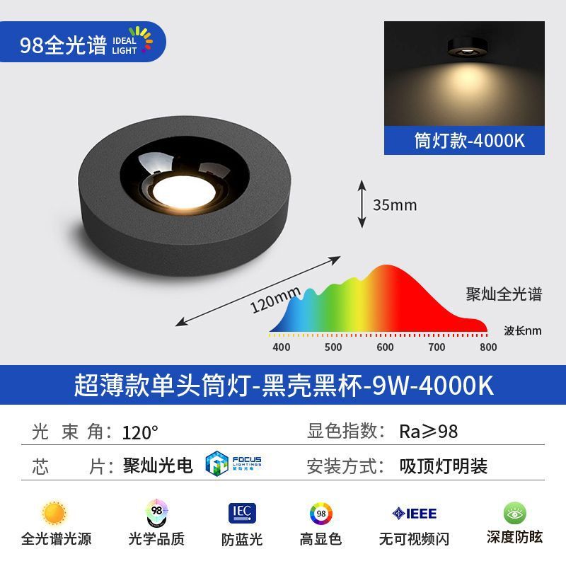 Ultra-thin round surface-mounted downlight normcore full spectrum led no main light lighting ceiling anti-glare single head small bold lamp