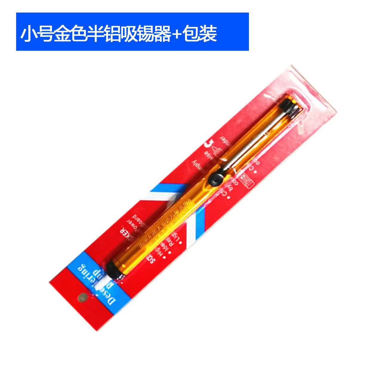 Bulk economical semi-aluminum tin absorber, iron rod tin absorber, electronic tool set accessories, unwelding suction nozzle