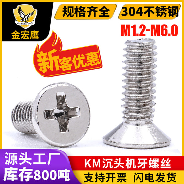 304 stainless steel countersunk head cross machine tooth screw KM flat head cross groove machine tooth screw M2/M3/M4/M5
