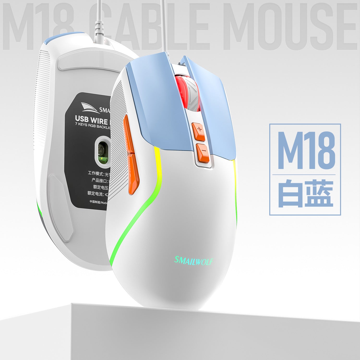 Smywolf M18 wired gaming mouse luminous desktop computer notebook office e-sports fashion color matching mouse