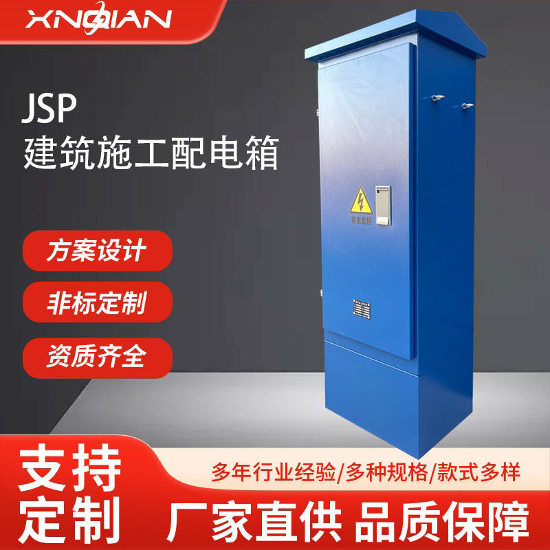 Customized complete sets of JSP construction distribution boxes, one machine and one gate, rainproof stainless steel temporary distribution box, electric control box