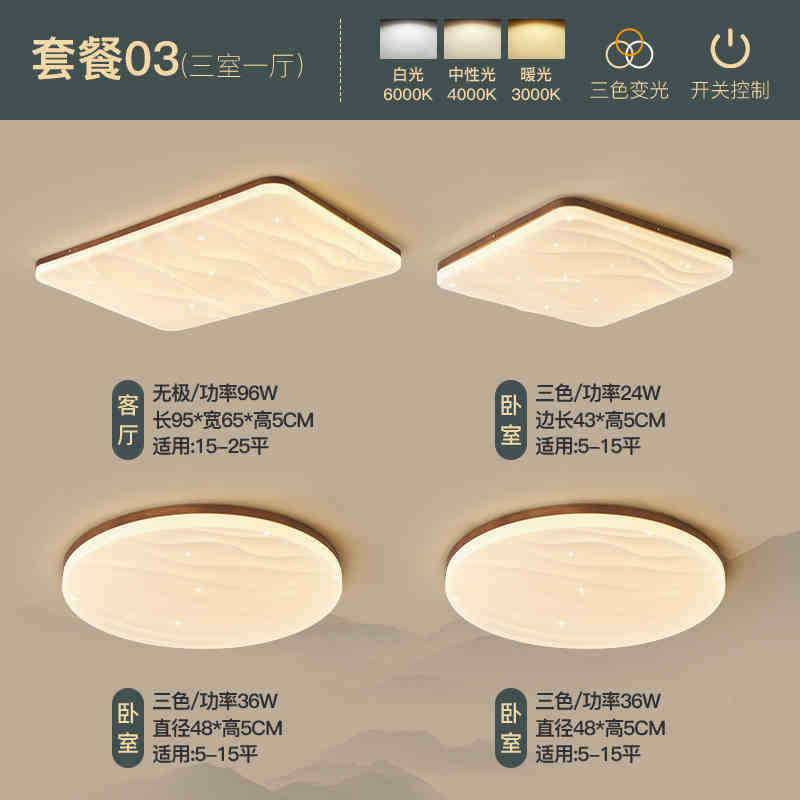 New Chinese ceiling light, living room main light, solid wood ultra-thin walnut medium and ancient style retro bedroom whole house lighting package