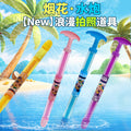 Fireworks water gun toy kids jet rafting water fight water cannon pull-out surprise props summer must-have