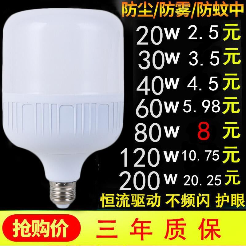 LED light bulb household E27 screw energy-saving lamp white light super bright indoor eye protection no stroboscopic high-power lighting bulb