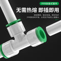 Ppr water pipe quick connector free of heat fusion quick plug 20pe ball valve tee quick connector elbow straight plug union joint accessories