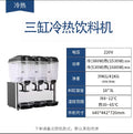 Double-cylinder beverage machine commercial hot and cold dual-use three-cylinder large-capacity fully automatic hotpot restaurant buffet juice cold drink machine