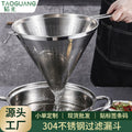 304 stainless steel filter funnel food tea medicine residue filter kitchen frying slag cover cone mesh leak