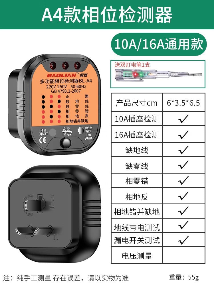 Baolian phase detector multi-function socket power polarity line electroscope plug leakage ground wire detection