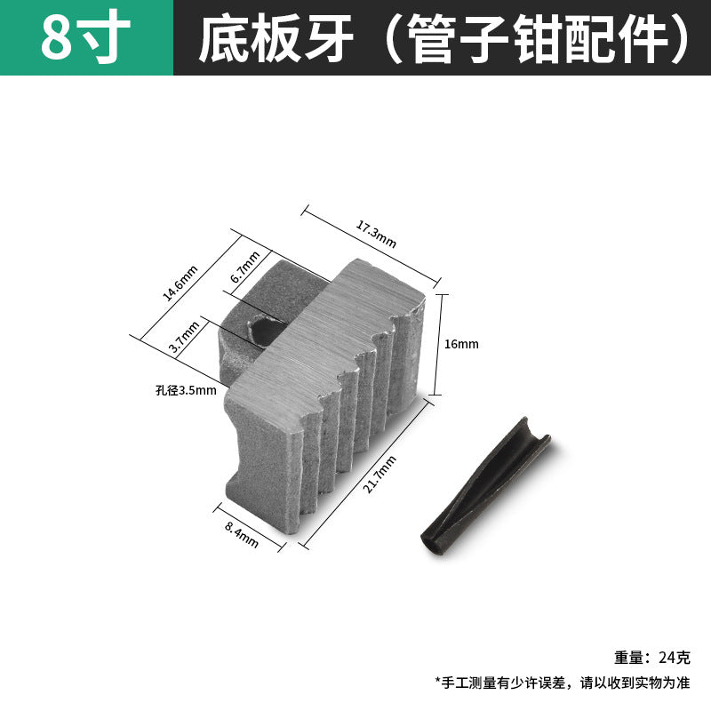 Baolian pipe wrench accessories industrial grade hook bottom tooth plate adjustment nut hook 7-head tooth movable parts