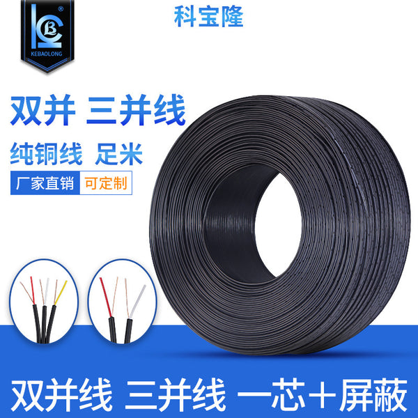 Wholesale double-parallel cable 1 core plus shielded audio cable, three-parallel black cable one-to-three audio cable pure copper