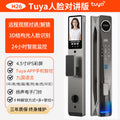 【h26】tuya face intercom lock