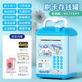Cinnamoroll [card swipe fingerprint/music stories/automatic money suction] - battery-free