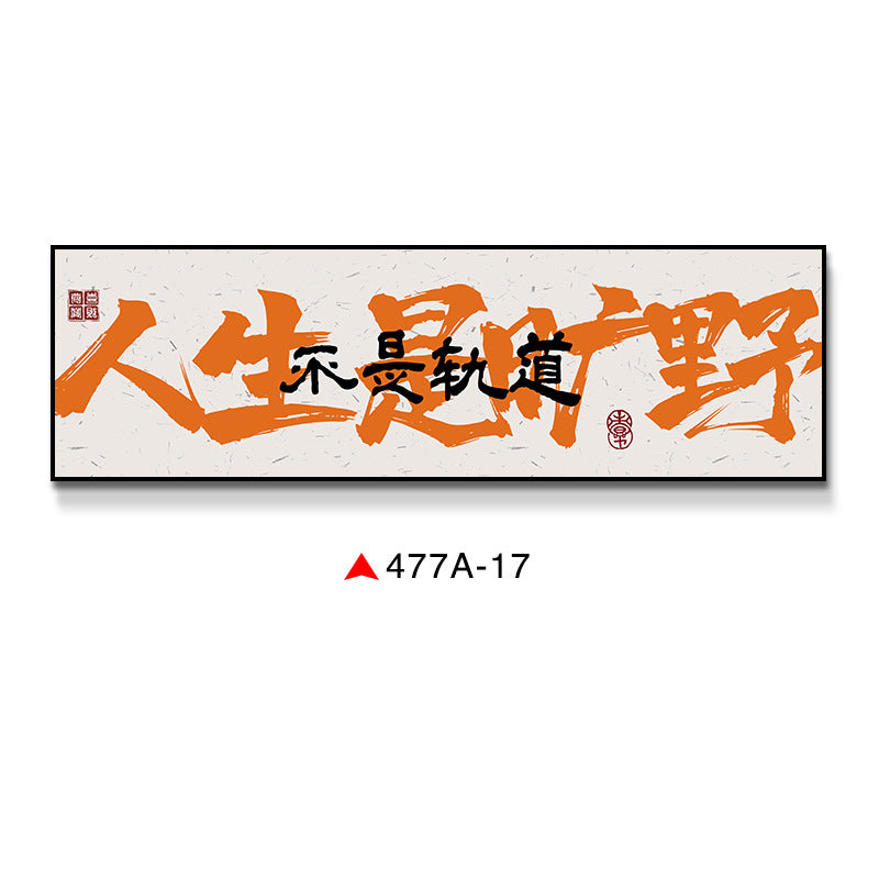 Clink glasses, orange calligraphy, text, restaurant, pub, restaurant, box room, Guochao decorative painting, wall painting