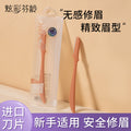 F7104 eyebrow trimmer