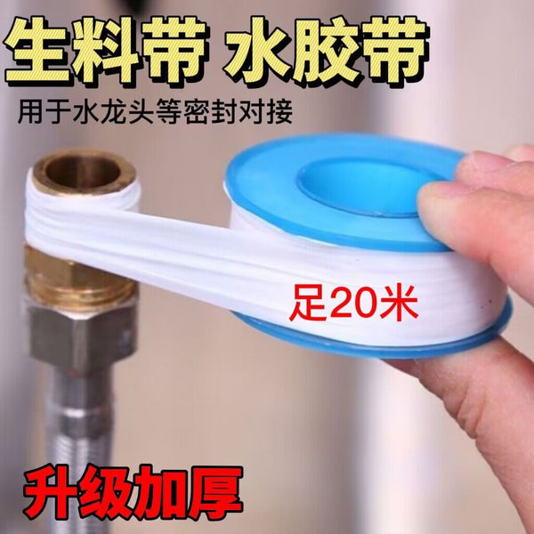 raw material belt, sealed thickened angle valve faucet waterproof tape raw tape 20 meters high temperature resistant fluorine thread leak proof