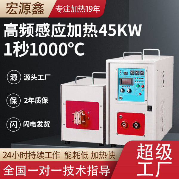 High frequency quenching machine, high frequency heating machine, high frequency induction heating equipment, high frequency welding machine, annealing equipment 45KW