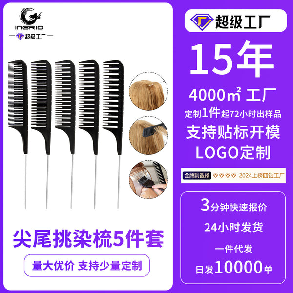 Hairdressing pointed tail comb pick hair comb hairdresser iron tail professional steel tail hair women's household men's special hair cutting comb