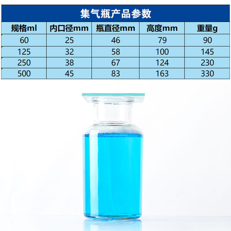 集气瓶带毛玻璃片教学演示化学实验器材密封透明广口玻璃瓶集气瓶