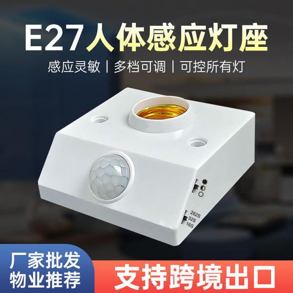 Square surface mounted screw infrared sensor lamp holder wholesale household corridor lamp holder E27 screw human body sensor lamp holder