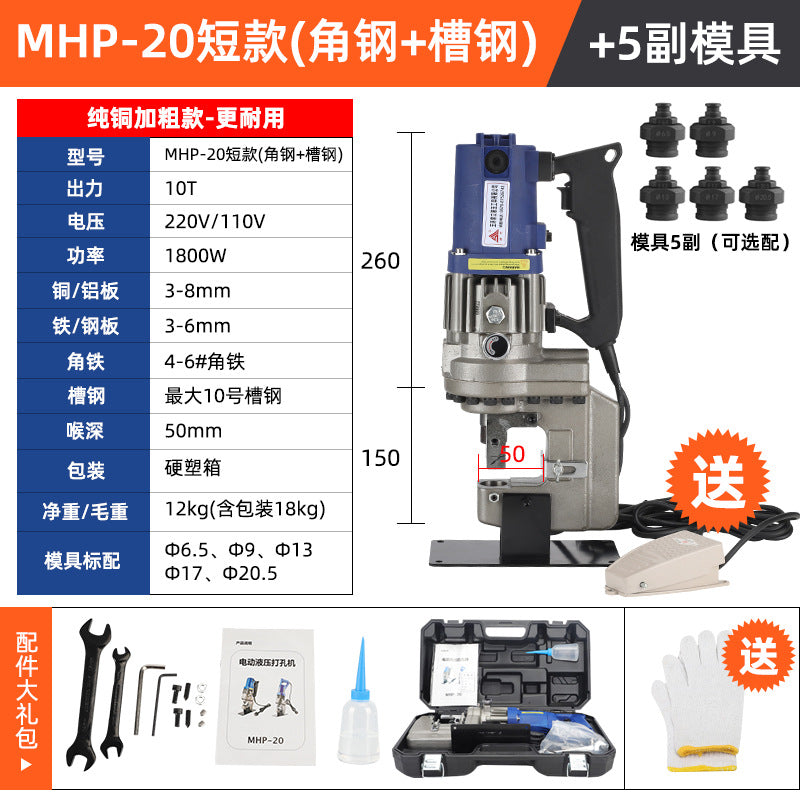 Electric Hydraulic Punching Machine Portable MHP-20 Small Dry Hanging Angle Steel Punch Channel Steel Angle Iron Opening Machine