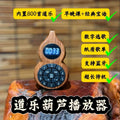 (dole 800 song player) tuoxiang t-6698 gourd plug-in card bluetooth dole player mini portable