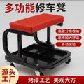 Car repair, car work, maintenance, skateboard, stool, tool, auto repair, lying board, matching, special mobile thickening for car maintenance, beauty