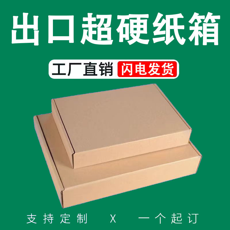 Packaging carton customization manufacturer Small batch packaging box wholesale Cross-border  delivery Express box Carton customization