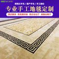 Handmade wool carpet - custom designs available for hotels, vip lounges, reception halls, state-owned enterprise conference centers - full coverage area rugs