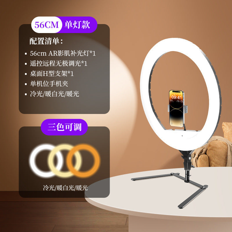 22 inch live broadcast filling light live streaming host special mobile phone holder beauty rejuvenation ring large aperture selfie lighting portrait