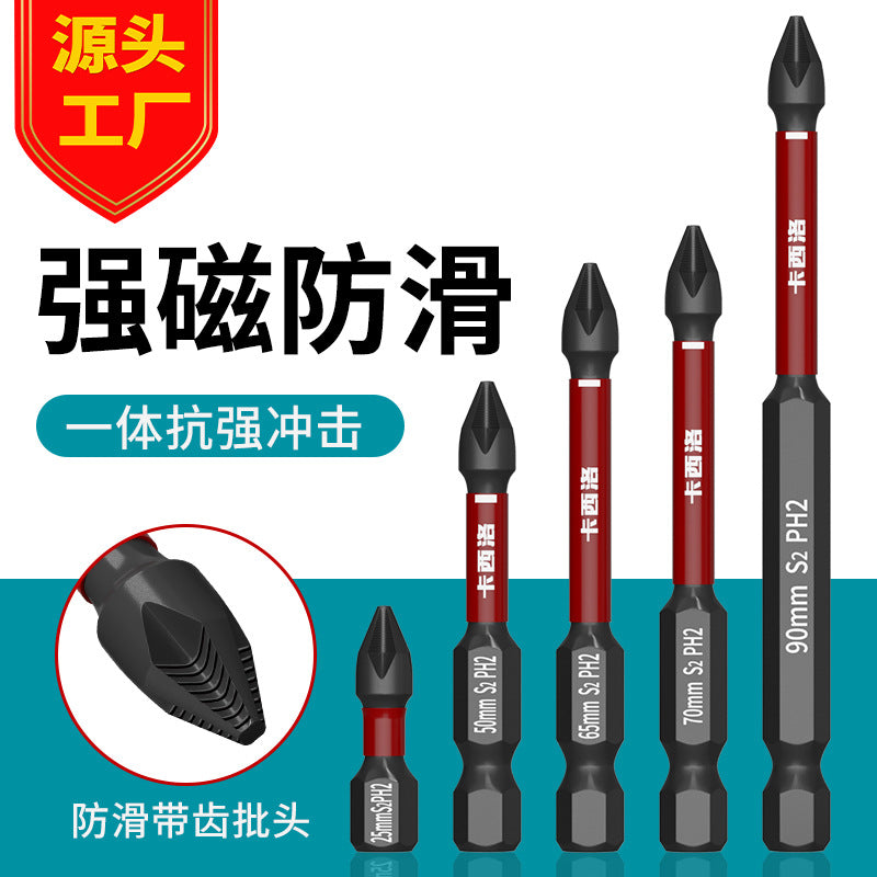 Batch head Tungsten steel strong magnetic ring Electric screwdriver Cross head Electric batch High hardness Hand drill Anti-skid shawl set Fine