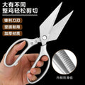 Kitchen scissors, high hardness, sharp and strong, chicken bone scissors, all stainless steel scissors, large-headed scissors for chicken, duck and goose bones