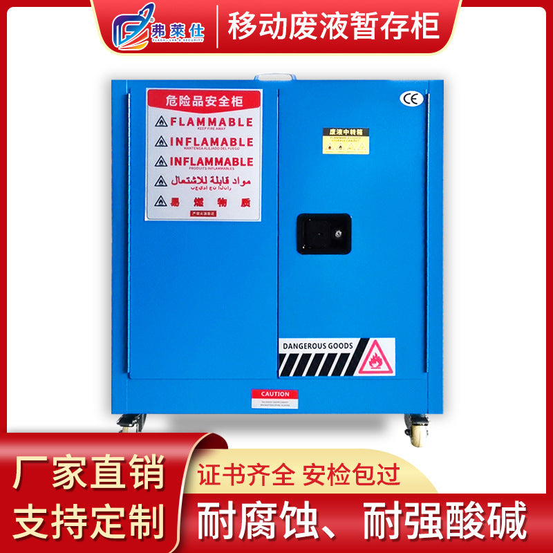 Fraser Hazardous Chemicals Storage Cabinet Laboratory Transit Box Corrosion-resistant Anti-leakage Safety Cabinet Mobile Waste Liquid Storage Cabinet