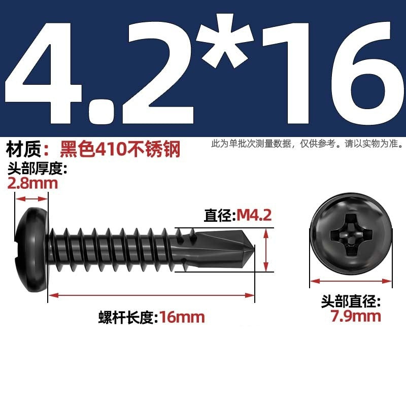 Black 410 stainless steel cross pan head drill tail self-tapping self-drilling screw round head dovetail screw M4.2M4.8mm