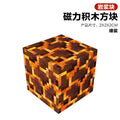 [quantity of a single style is 10 times the quantity, less quantity will not be shipped] 086 magma block-2cm magnetic block