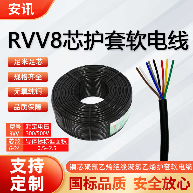 RVV8 core national standard sheathed wire 0.5 0.75 1.0 1.5 2.5 multi-core color control wire multi-strand soft copper wire