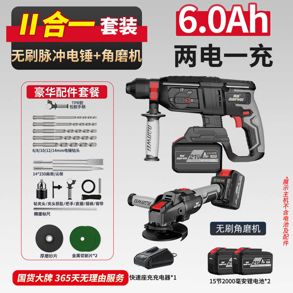 Nanwei brushless rechargeable electric hammer, pick, electric drill, electric wrench, angle grinder, multi-function lithium battery brushless impact drill