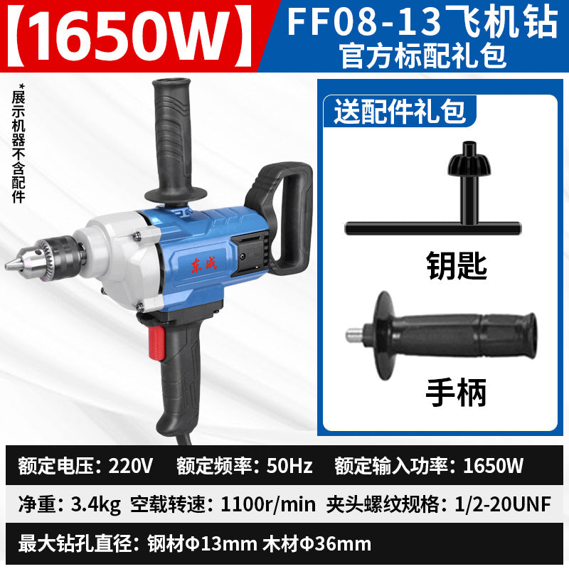Dongcheng aircraft drill high-power mixer hand electric drill putty powder cement handheld ash mixer ash beater ash machine