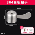 【cooling only】304 stainless steel whiteboard handle (includes screws and decorative knob)