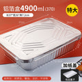 370 models with lid (4900ml)
