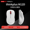 Lenovo thinkplus m12d wireless mouse notebook desktop computer power-saving portable business office mouse