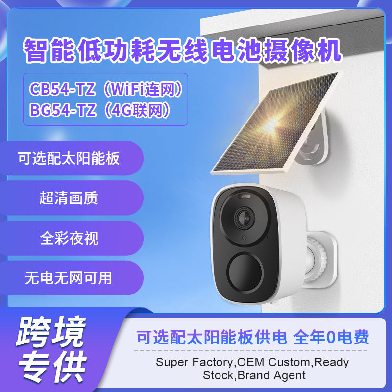 Cross-border dedicated plug-in battery wireless camera low power wireless Wifi low power battery camera