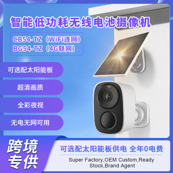 Cross-border dedicated plug-in battery wireless camera low power wireless Wifi low power battery camera