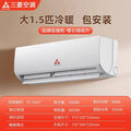 Large 1.5p heating and cooling, new first-level energy efficiency + door-to-door installation]