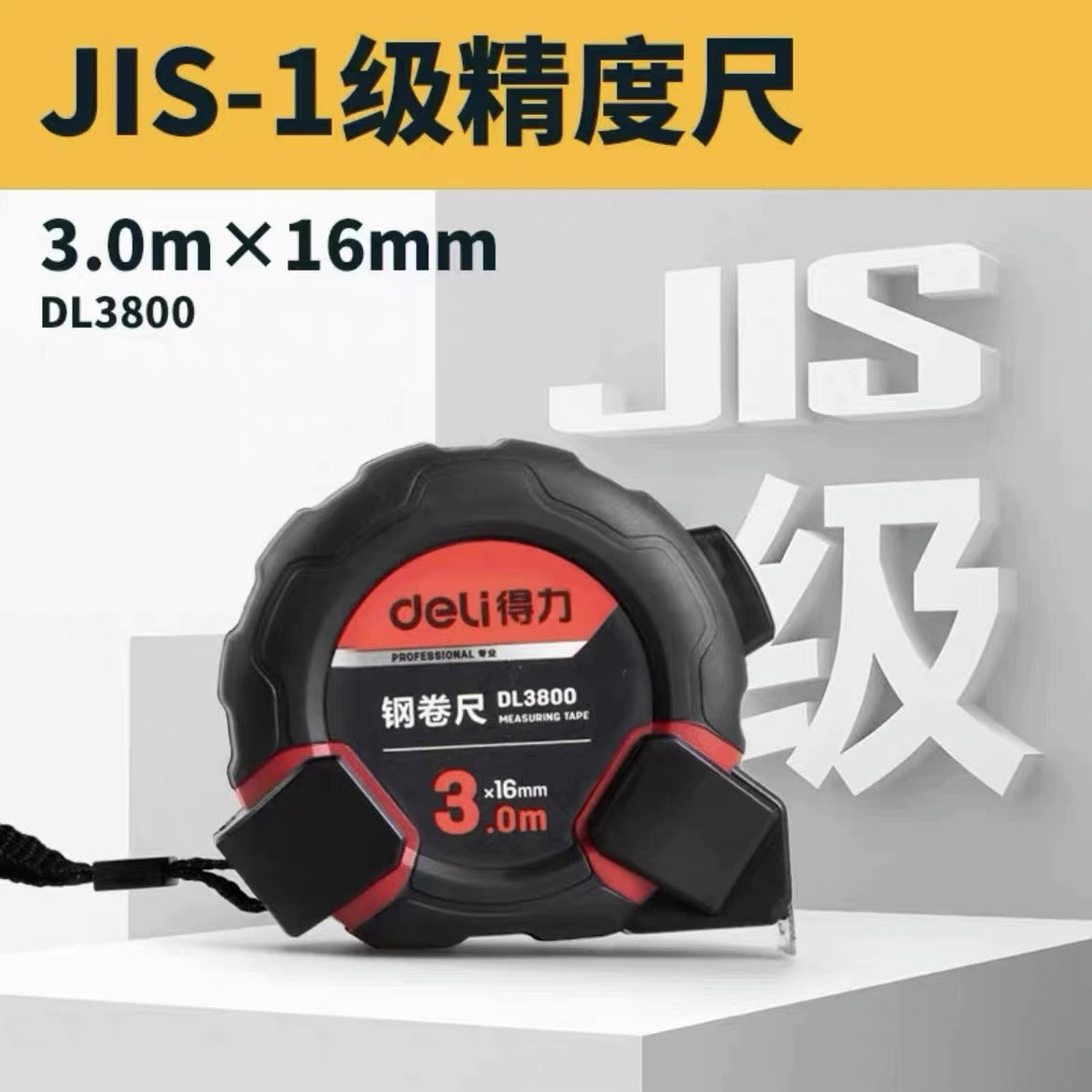 Deli first-class precision steel tape measure 3m 5m 7.5m thickened film high-precision steel tape measure DL270519G