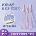 Straight handle environmental-friendly eyebrow trimmer for women, wheat straw, biodegradable material, eyebrow trimmer, stainless steel protective net, eyebrow trimmer wholesale