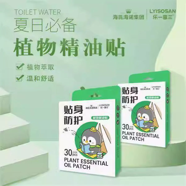 Haishi Hainuo Plant Essential Oil Sticker for Children Baby Baby Adult Household Outdoor Anti-Ding Sticker Summer Artifact