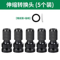 Electric wrench joint telescopic elastic sleeve air cannon conversion head air batch sleeve inner hexagonal 1/2 to 1/4 drill chuck